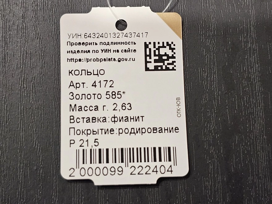 Кольцо золотое  585 проба 2,63гр 21,5р-р (ФМ)