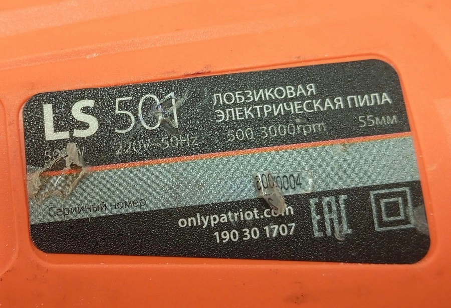 Электролобзик PATRIOT LS501
