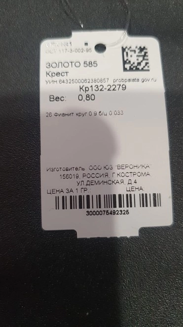 Крест золотой с камнями  585пр 0,8гр ФМ