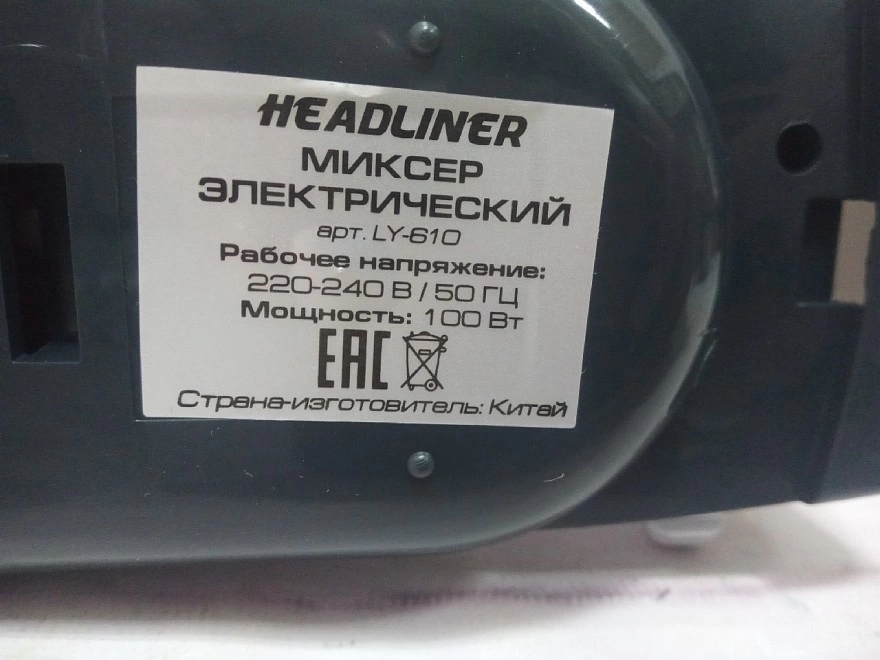 Миксер Headliner LY-610