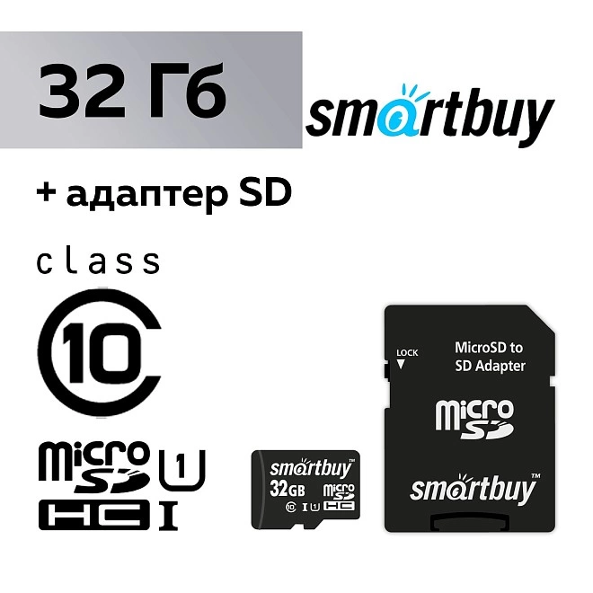Карта памяти micro-SD Smartbuy microSD, 32 Гб, SDHC, UHS-I, класс 10, с адаптером