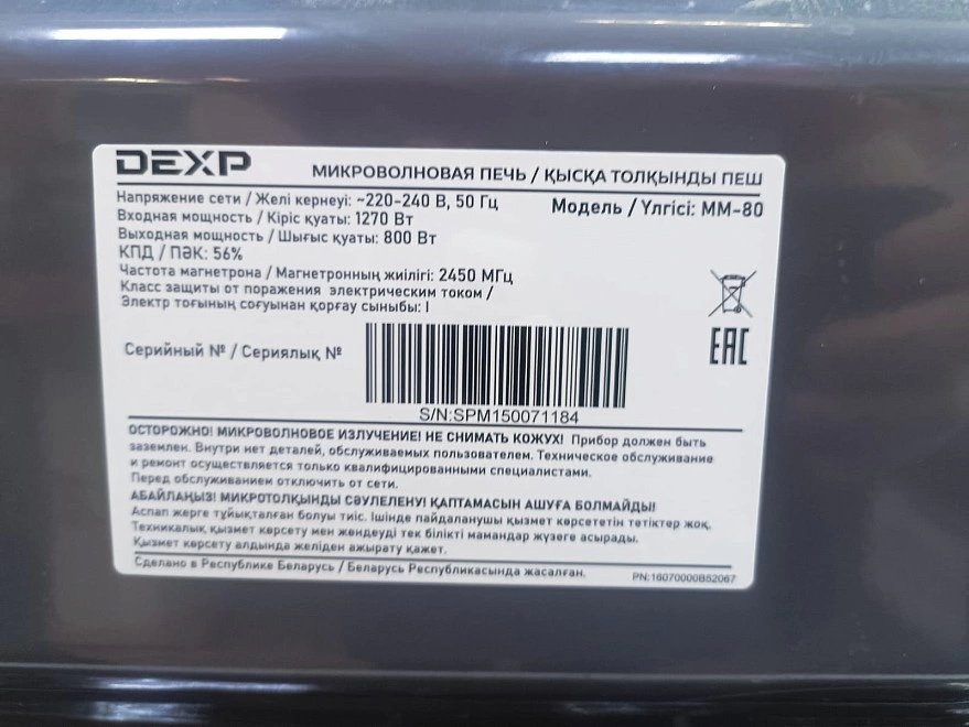 Микроволновая печь Dexp MM-80