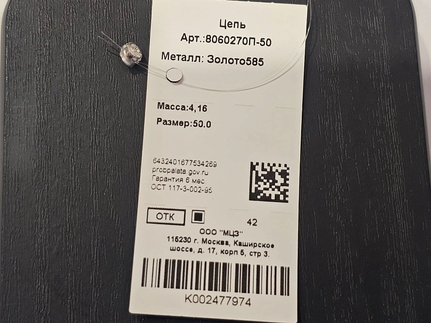 Цепь золотая  585пр 50р-р 4,16гр (ФМ)