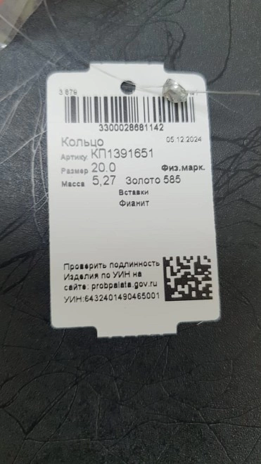 Печатка золотая с камнями  585 проба 5,27гр 20р-р (ФМ)