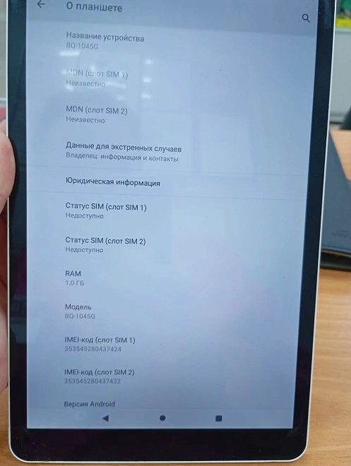 Планшетный компьютер BQ Orion 1045G