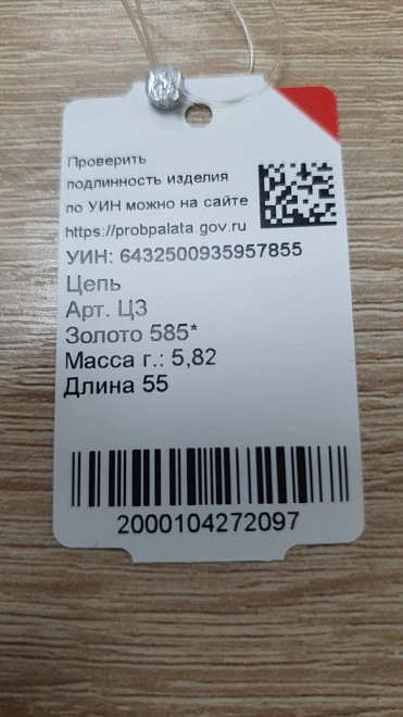 Цепь золотая 585 5,82гр 55см ФМ