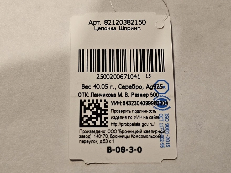 Цепь серебряная  925 проба 40,05гр 50см