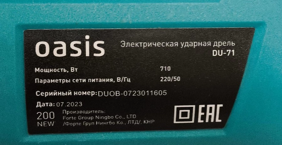 Дрель ударная Oasis du-71