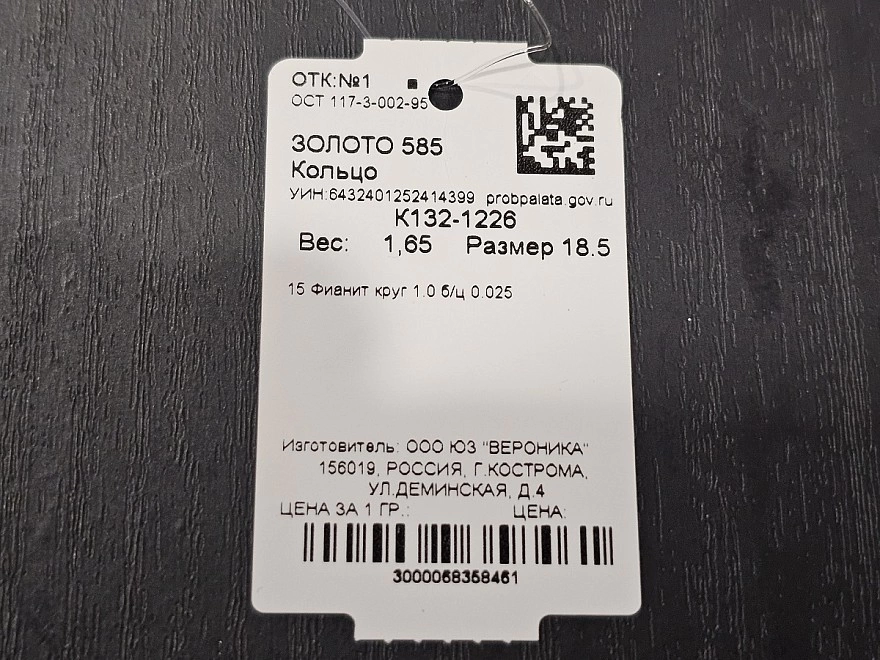 Кольцо золотое с камнями  585 проба 1,65гр 18,5р-р (ФМ)