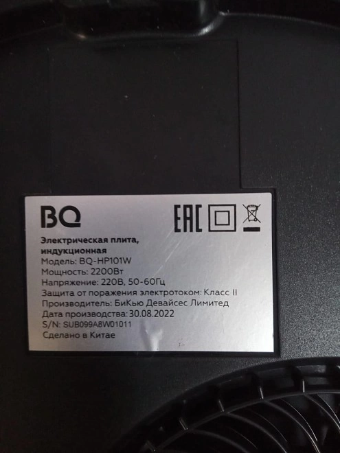 Плита настольная BQ BQ- HP101W