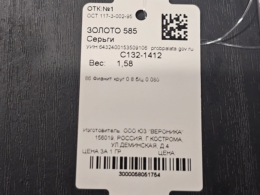 Серьги золотые с камнями  585 проба 1,58гр (ФМ)