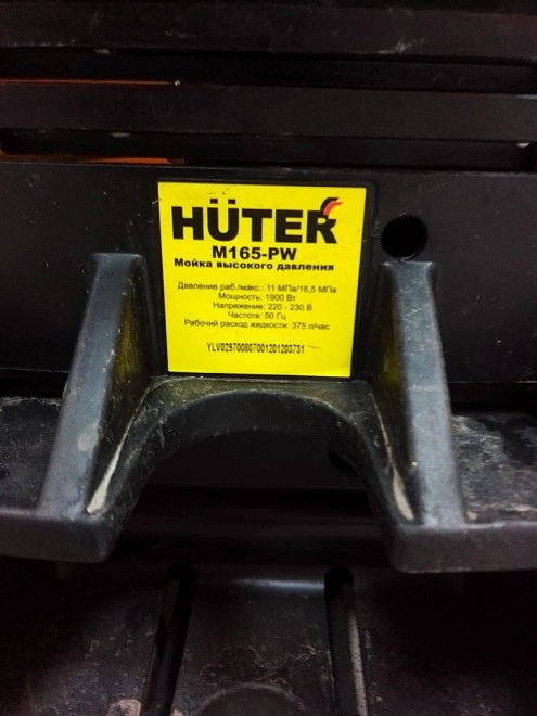 Автомойка Huter M165-PW