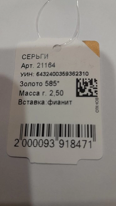 Серьги золотые с камнями  585пр 2,5гр ФМ