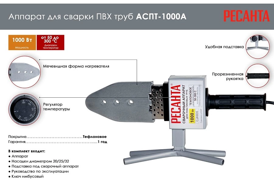 Сварочный аппарат для пвх труб РЕСАНТА АСПТ-1000А 65/96