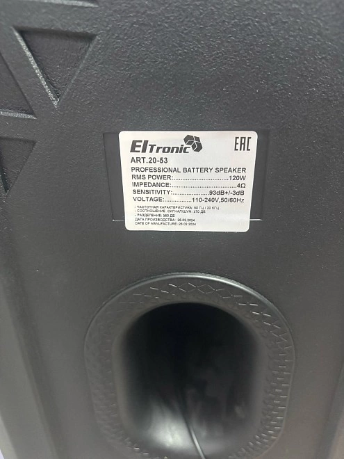 Акустическая система 1.0 Eltronic 20-53 FIRE BOX