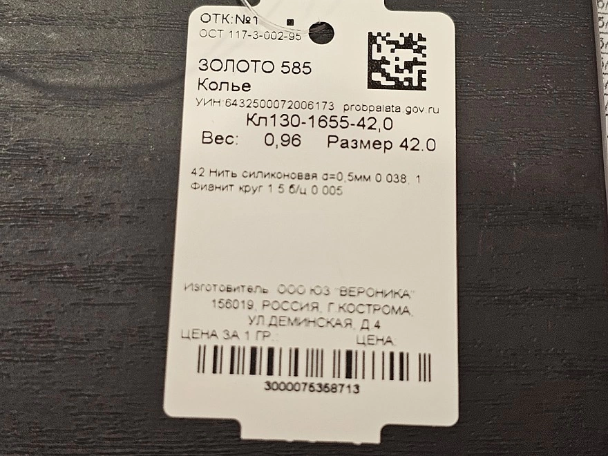 Колье золотое с камнями  585 проба 0,96гр 42см (ФМ)