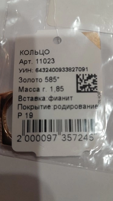 Кольцо золотое с камнями  585пр 19р-р 1,85гр ФМ
