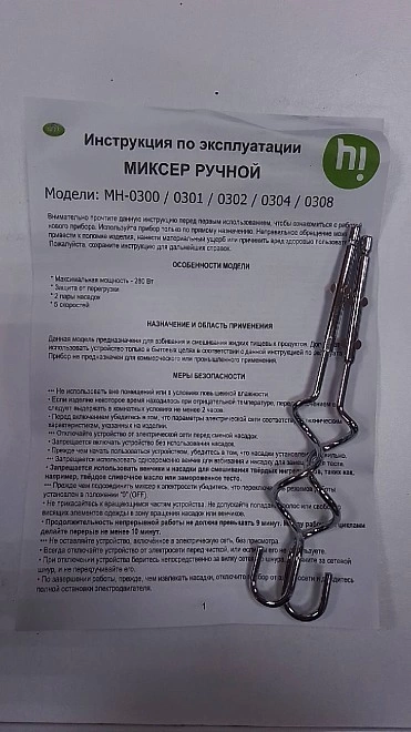 Миксер Hi MH-0300
