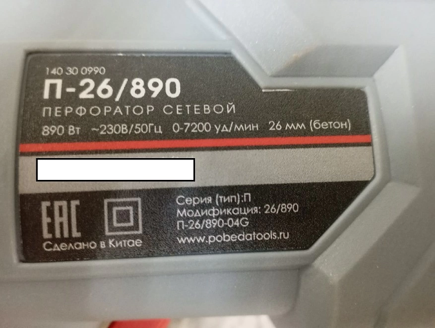 Перфоратор Победа П-26 890