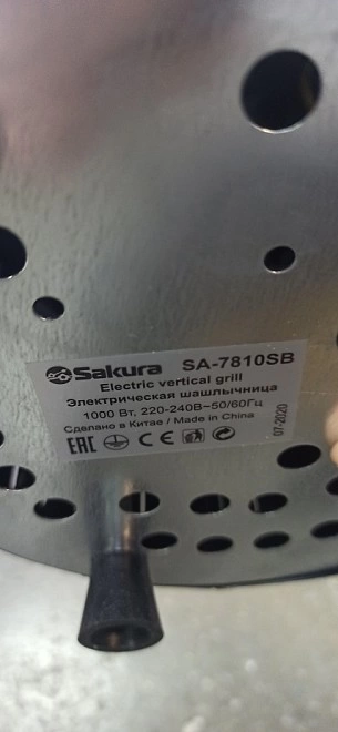 Электрошашлычница Sakura SA-7810SB