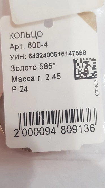 Кольцо золотое  585пр 24р-р 2,45гр ФМ