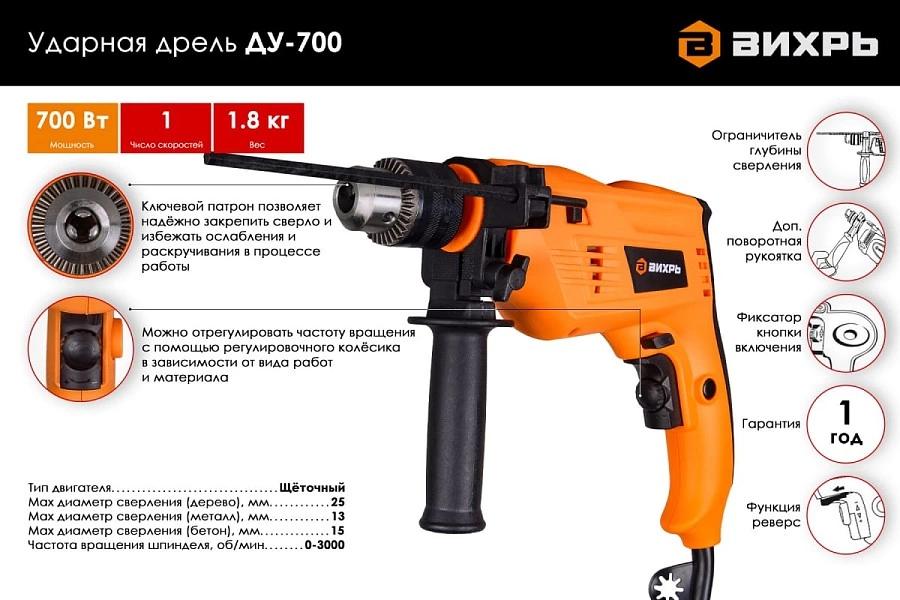 Дрель ударная Вихрь ДУ-700 72/8/2