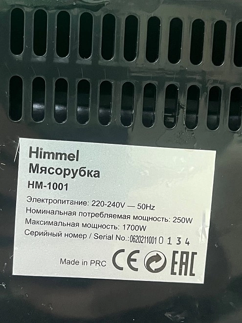 Электромясорубка Himmel  HM-1001