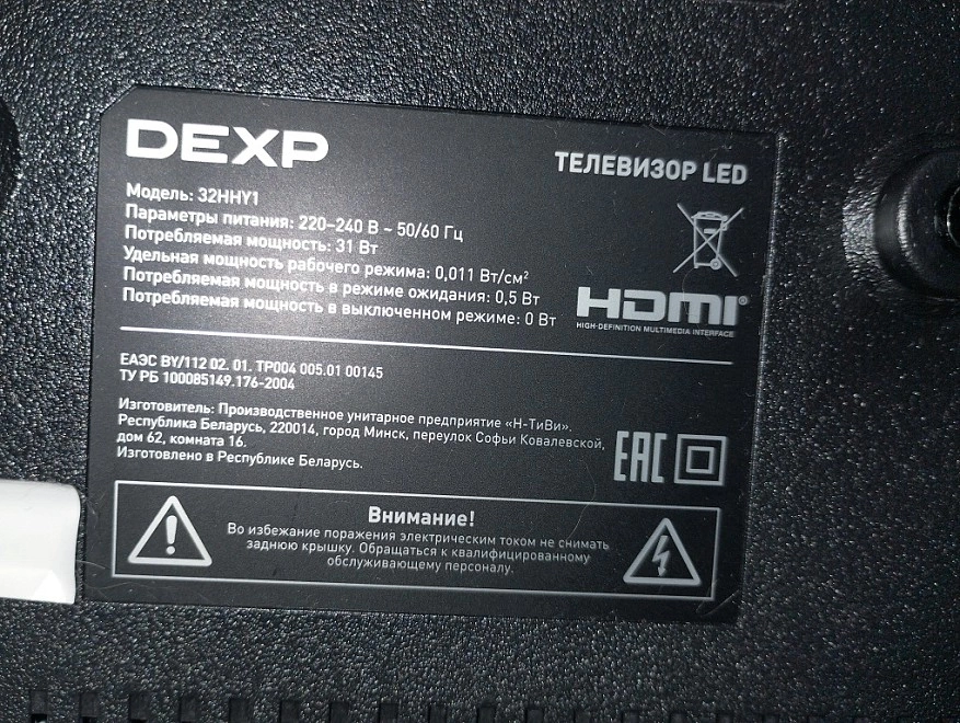 Телевизор Dexp 32HHY1