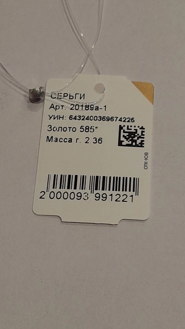 Серьги золотые  585пр 2,36гр ФМ