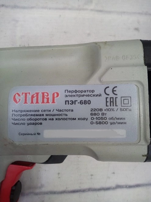 Перфоратор Ставр ПЭГ-680