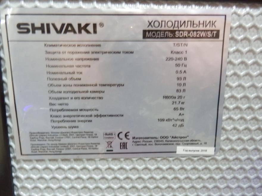 Холодильник SHIVAKI SDR-082T