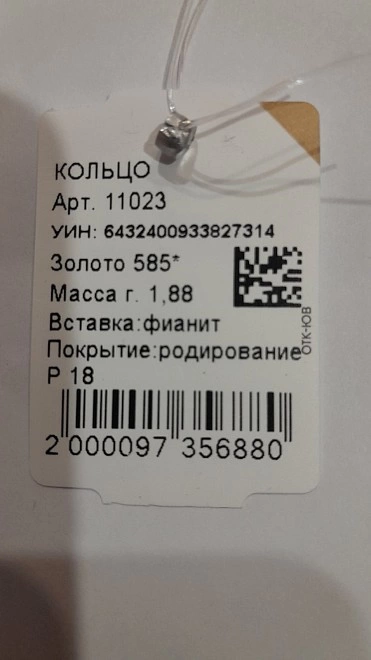Кольцо золотое с камнями  585пр 18р-р 1,88гр ФМ