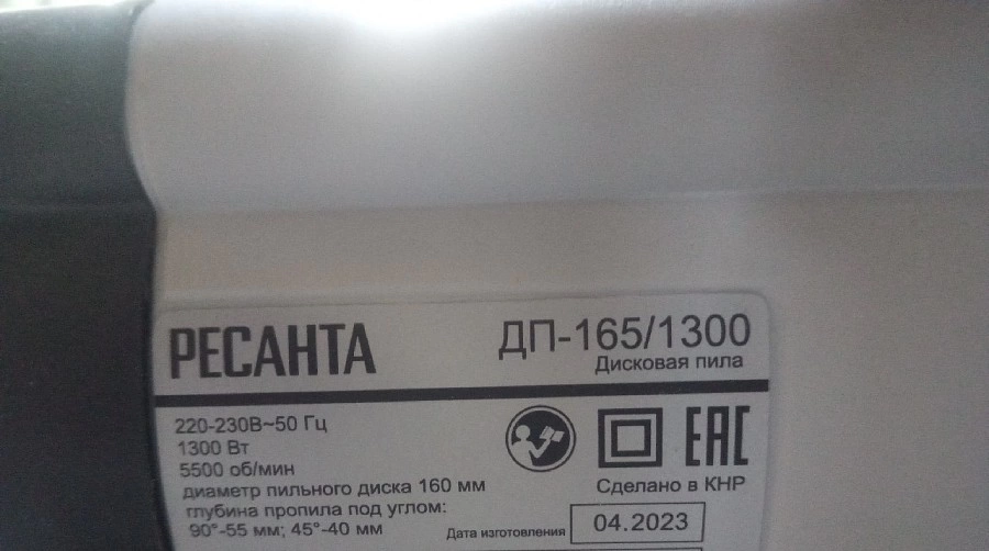 Электропила дисковая РЕСАНТА ДП-165/1300