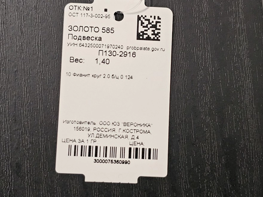 Подвеска  585 проба 1,4гр (ФМ)