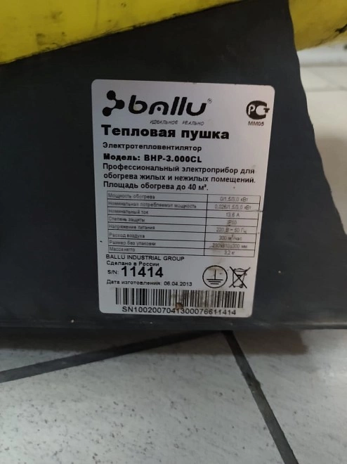 Тепловая пушка (электро) BALLU BHP-3.000С