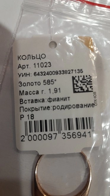 Кольцо золотое с камнями  585пр 18р-р 1,91гр ФМ
