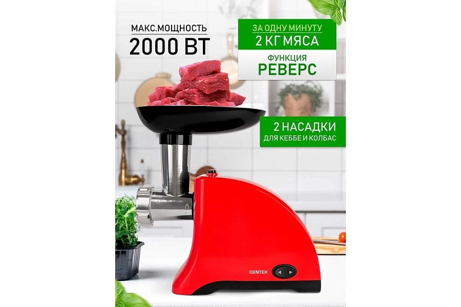 Электромясорубка Centek CT-1609 красн