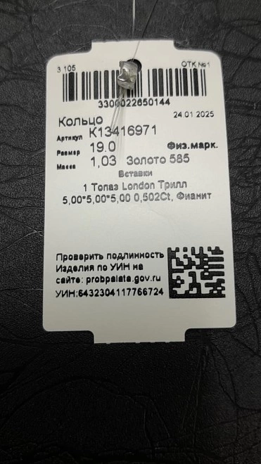 Кольцо золотое с камнями 585 проба 1,03гр 19р-р с топазом ФМ