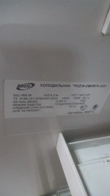 Холодильник Свияга 410