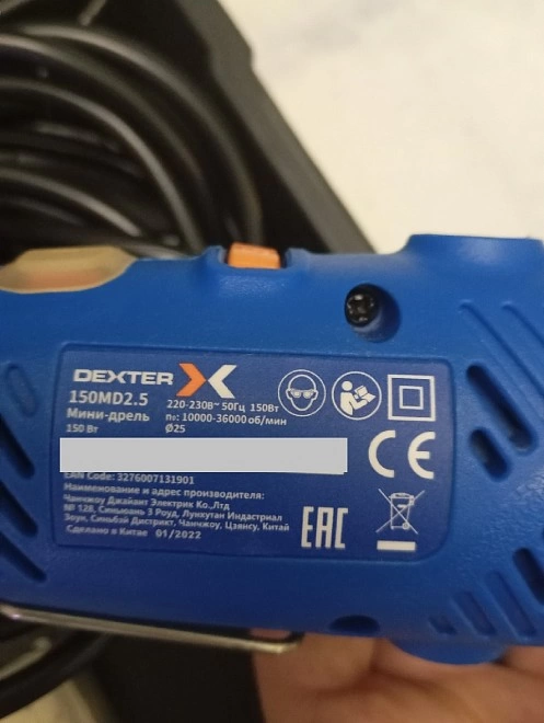 Гравер Dexter 150MD2.5