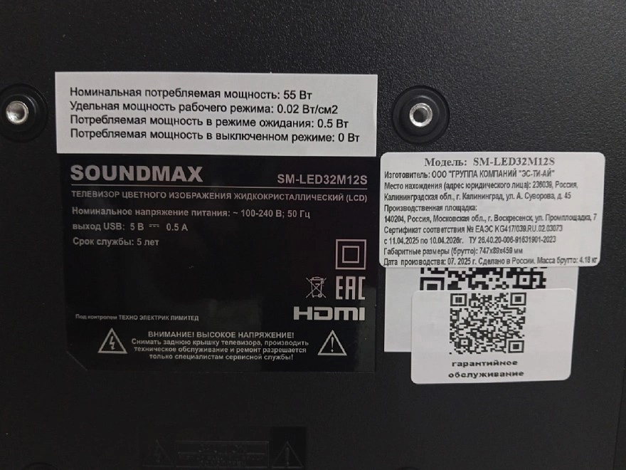 Телевизор SoundMax SM-LED32M12S