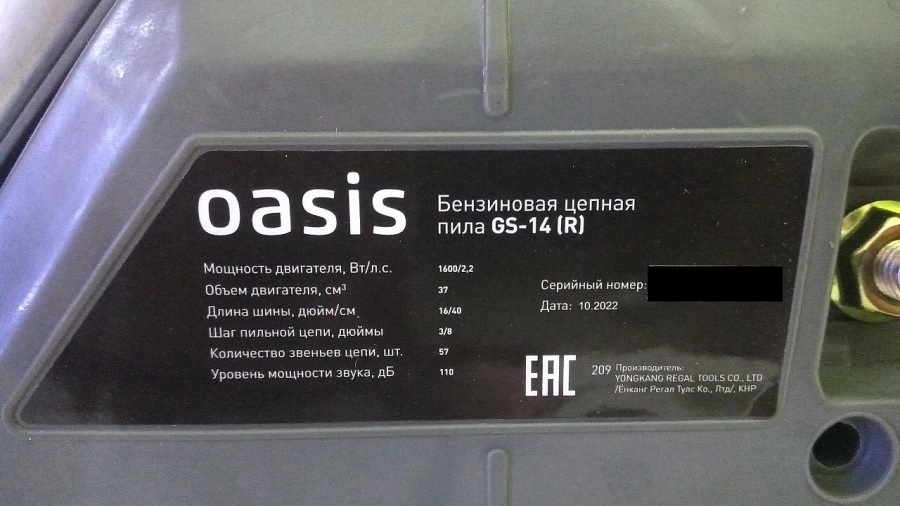 Бензопила Oasis GS-14 (R)