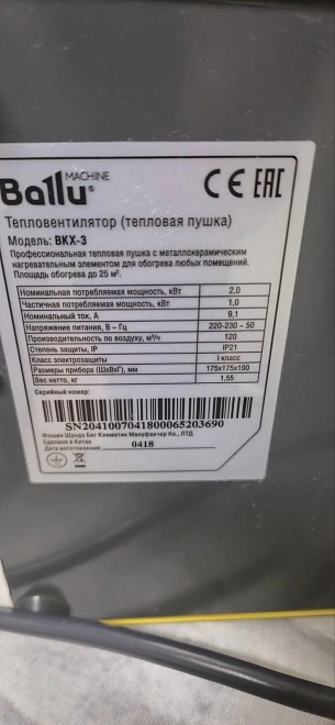 Тепловая пушка (электро) BALLU BKX-3