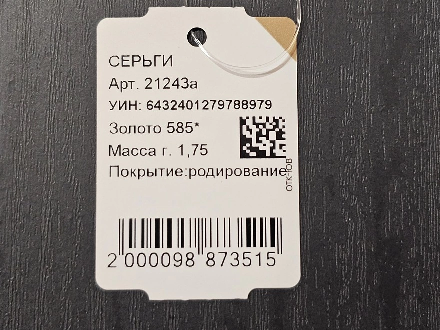 Серьги золотые с камнями  585пр 1,75гр (ФМ)