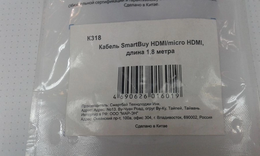 HDMI кабель Smartbuy HDMI-microHDMI (1.8м)