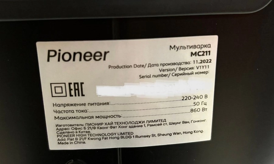 Мультиварка Pioneer MC211