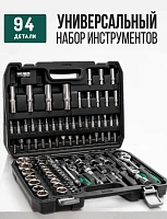 Набор инструментов HGA Tools 94 предмета