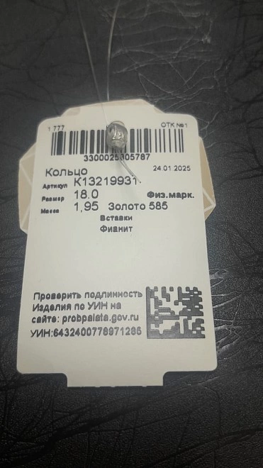 Кольцо золотое с камнями 585 проба 1,95гр 18р-р ФМ