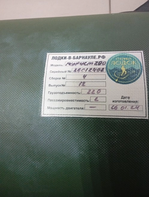 Лодка Турист 2000 ( 2-х местная)