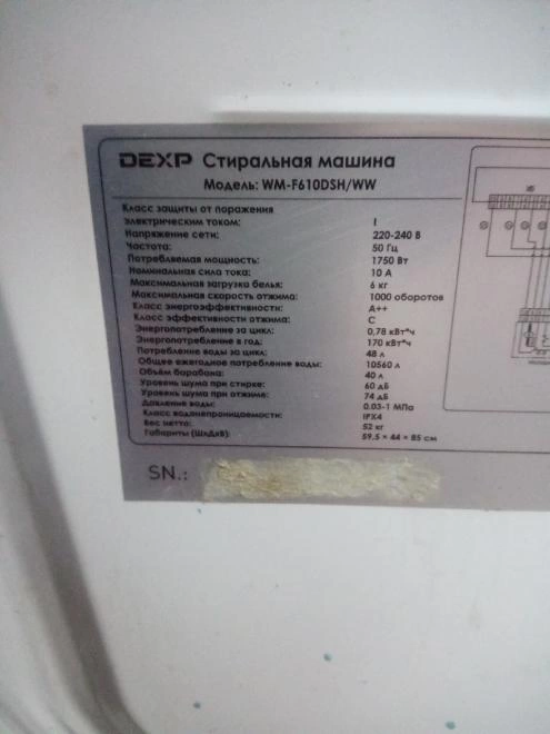 Стиральная машина Dexp WMF610DSH